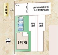 その他:道路幅：4ｍ、アスファルト舗装、私道持分/224ｍ2の内0.93ｍ2