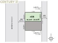 その他:A区画　66.14ｍ2