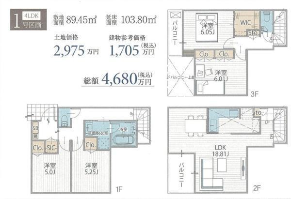 間取図/区画図:1号区画 敷地面積:89.45m2 延床面積:103.80m2
土地価格:2975万円 建物参考価格1705万円