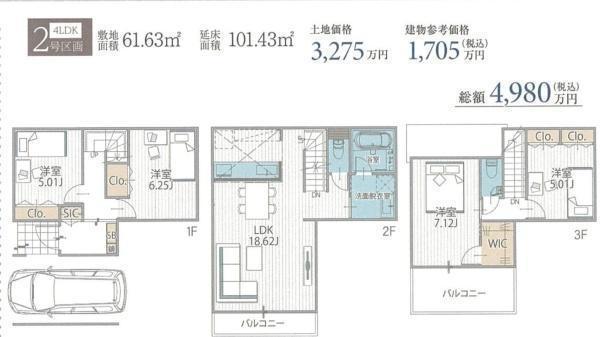 間取図/区画図:2号区画 敷地面積:61.63m2 延床面積:101.43m2
土地価格:3275万円 建物参考価格1705万円