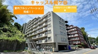 キャッスル梶ヶ谷
