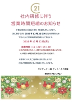 営業時間短縮のお知らせ